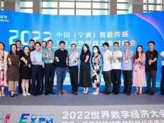 “2022中國（寧波）智能傳感與工業(yè)物聯(lián)網(wǎng)產(chǎn)業(yè)對接會”成功召開