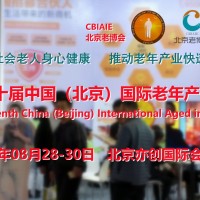 2023北京養(yǎng)老服務(wù)展，北京老博會，老年用品展