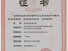 中控技術獲中國石油和化學工業(yè)聯(lián)合會“科學技術進步一等獎”
