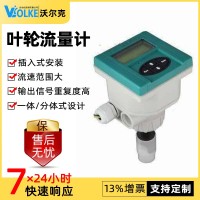 FIC 葉輪式流量計  電子流量計 插入式轉輪流量傳感器