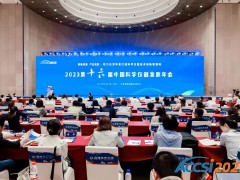 聚光科技創始人王健、姚納新受邀出席第十六屆中國科學儀器發展年會，與行業專家深入交流并發表主題特邀報告