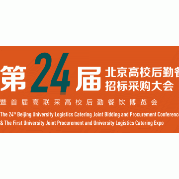 2023北京高校后勤餐飲聯(lián)合招標(biāo)采購