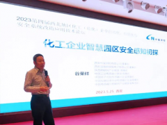 西北地區(qū)化工(?；?企業(yè)自動(dòng)化、信息化與安全改造應(yīng)用技術(shù)論壇于西安召開(kāi)，谷總受邀參加