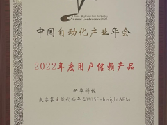 研華WISE-InsightAPM榮獲 “2022中國自動化領域用戶信賴產(chǎn)品”