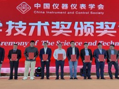 喜報！安徽天康集團科技成果獲中國儀器儀表學(xué)會科技進步獎