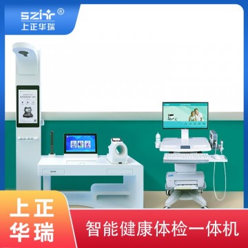 臺式體檢工作站/智能體檢機(jī)/大型健