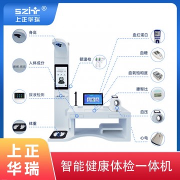 醫(yī)療健康一體機(jī)/健康檢測一體機(jī)/多