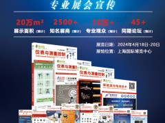 早知道  第25屆中國環博會在上海舉辦，200多家最新儀表參展商名錄帶展位號 環博會特刊廣告征訂中
