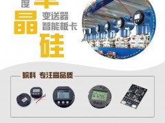 合肥皖科智能入刊上海世環(huán)會(huì)特刊《儀表與測(cè)量控制》系列客戶報(bào)道47