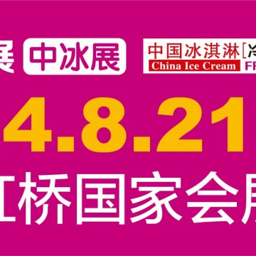 2024第18屆中國(guó)冰淇淋與冷鏈?zhǔn)称氛?/>
<b>2024第18屆中國(guó)冰淇淋與冷鏈?zhǔn)称氛?/b>
<span>面議</span>
</a>
<a title=