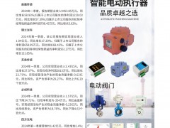 東儀電子入刊上海世環(huán)會(huì)特刊《儀表與測(cè)量控制》系列客戶報(bào)道54