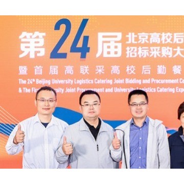2024高校餐飲聯(lián)合招標(biāo)采購大會(huì)
