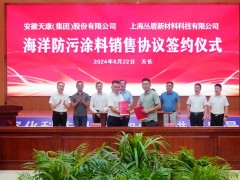 安徽天康集團(tuán)與上海叢盾新材料科技有限公司舉行戰(zhàn)略合作簽約儀式
