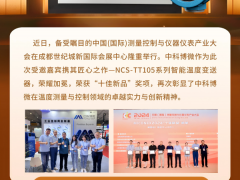 中科博微NCS-TT105智能溫度變送器榮獲“十佳新品”殊榮 — 榮耀加冕，見證品牌實力