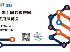 逛展指南 | 硬控傳感人的年度大展，SENSOR CHINA逛展指南出爐（建議收藏）