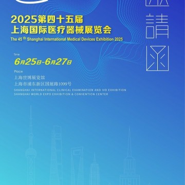 2025年上海醫(yī)博會|2025年醫(yī)療設備展