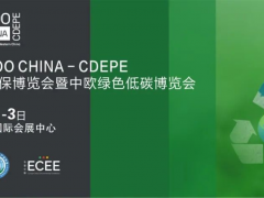 2025成都國際環(huán)保博覽會(huì)：中國西部綠色科技與低碳創(chuàng)新平臺(tái)